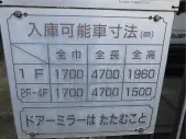 板橋区常盤台３丁目　月極駐車場